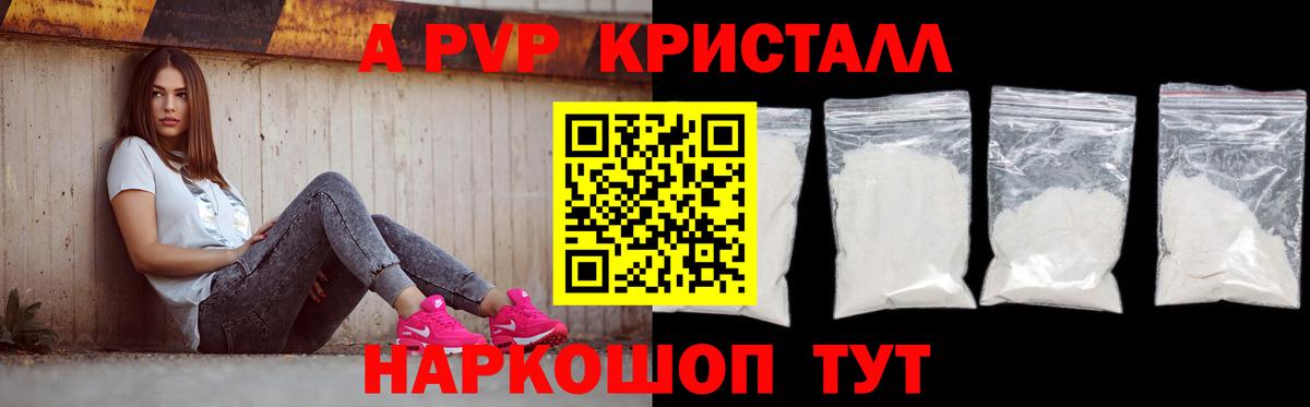 Альфа ПВП кристаллы Приморско-Ахтарск