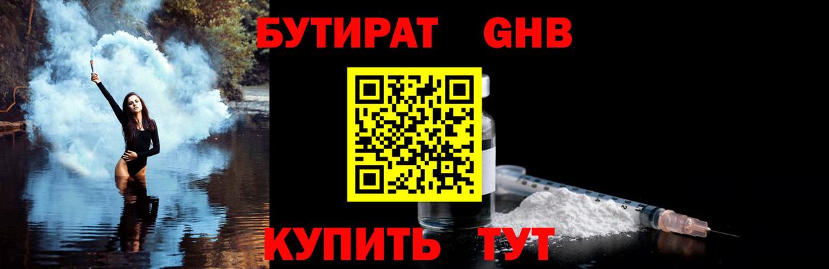 Приморско-Ахтарск  Бутират GHB  Вход с VPN 