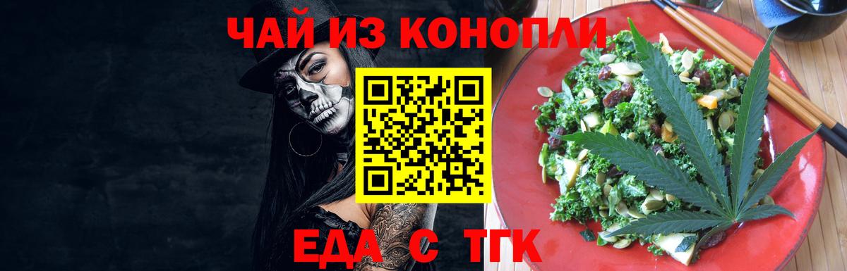 Печенье с ТГК марихуана  Вход с VPN  Приморско-Ахтарск 