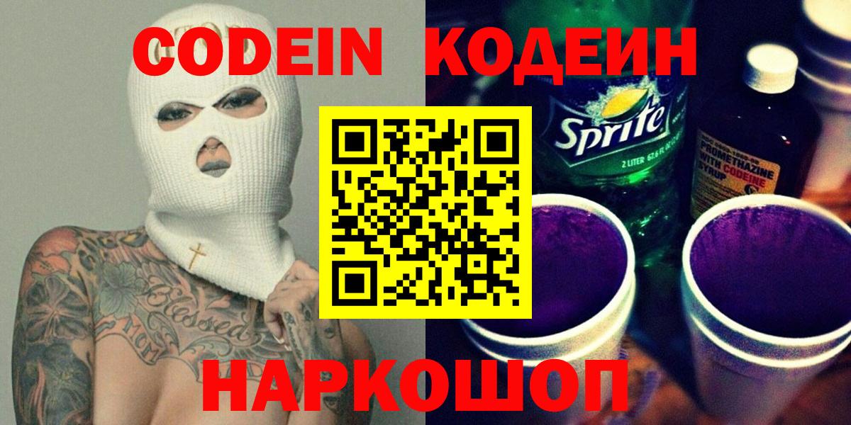 Codein Purple Drank Приморско-Ахтарск