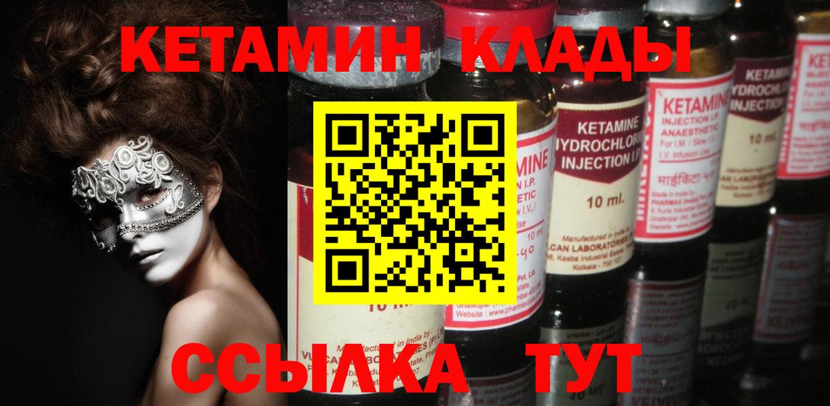 Кетамин VHQ Приморско-Ахтарск