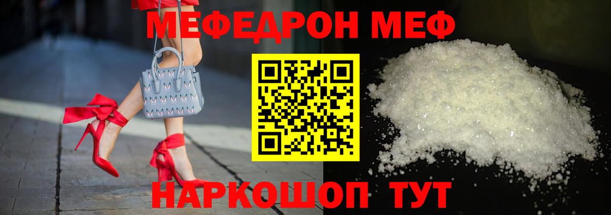 Меф  Вход с VPN  МЯУ-МЯУ  МЯУ-МЯУ 4 MMC  МЕФ кристаллы  Приморско-Ахтарск 