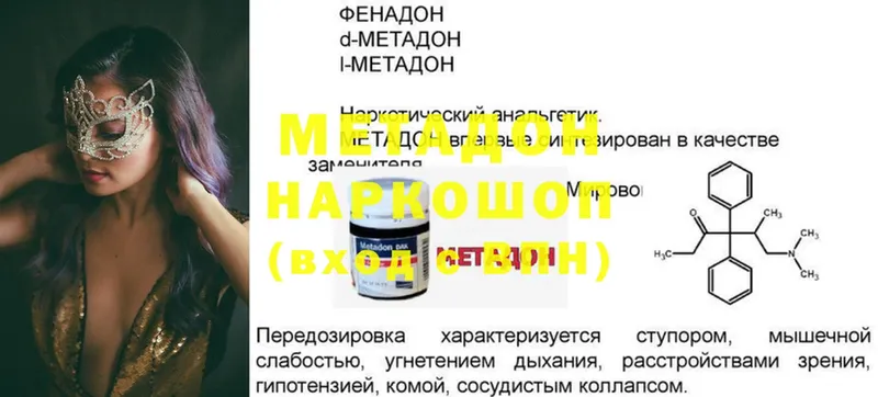 МЕТАДОН methadone Приморско-Ахтарск