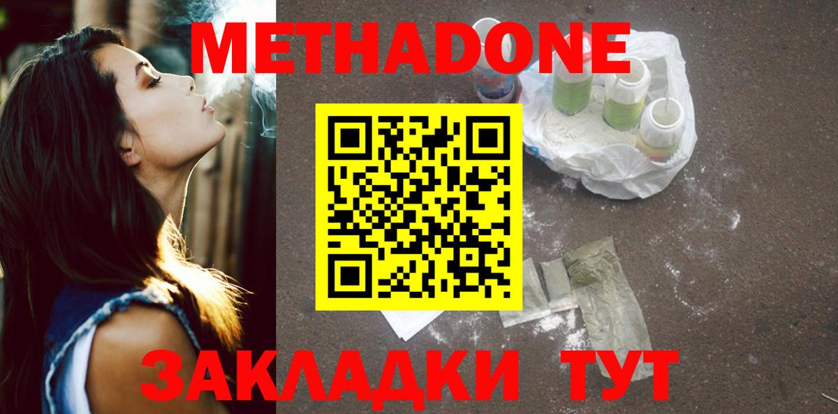 блэк спрут tor  Приморско-Ахтарск  Метадон кристалл  Метадон methadone 