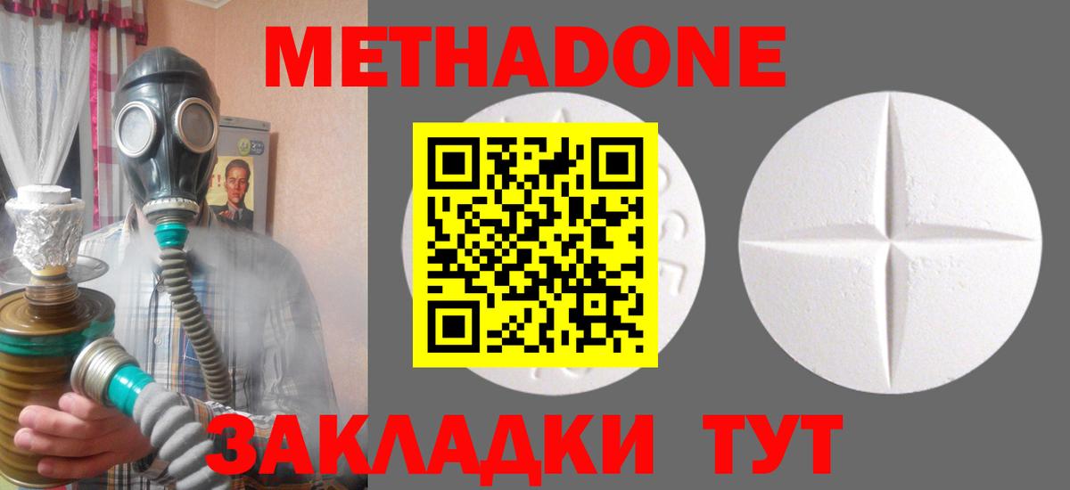 МЕТАДОН белоснежный Приморско-Ахтарск